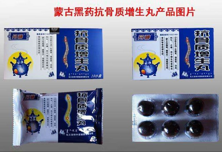丹神抗骨質增生丸